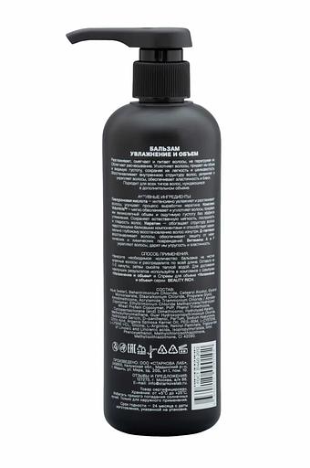 Бальзам Beauty Rich «Увлажнение и объём», 500 мл ОПТ фото 2