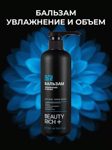 Бальзам Beauty Rich «Увлажнение и объём», 500 мл ОПТ фото 3