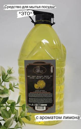 Средство для мытья посуды 5 л ОПТ фото 1