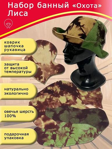 Набор банный Горизонт «Лиса» ОПТ фото 1