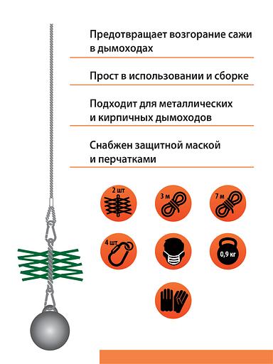 «Весёлый трубочист» Набор d120вт для механической очистки дымоходов, опт фото 2