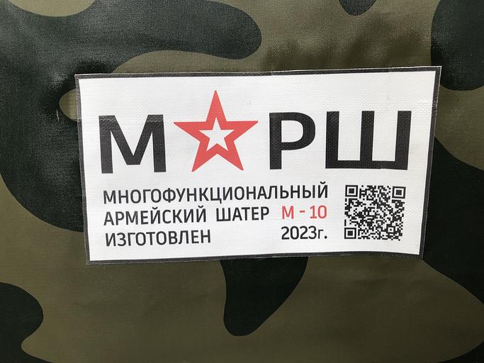 Армейские палатки для личного состава Марш-10 фото 4