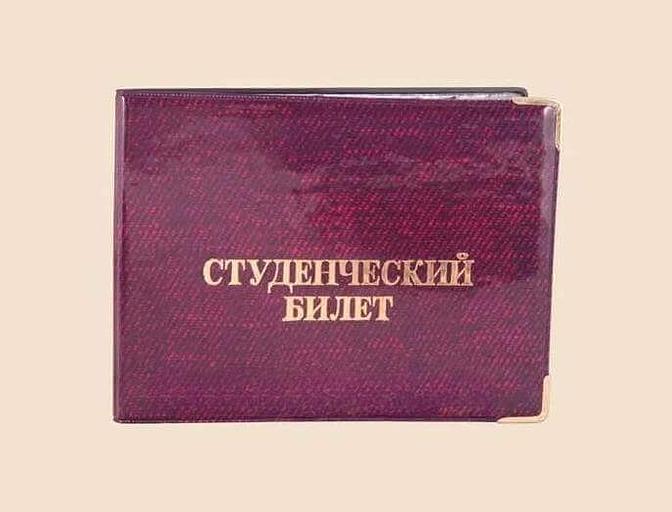 Обложка для студенческого билета 226×82 мм с уголками Арт. 20.02.01, опт фото 1