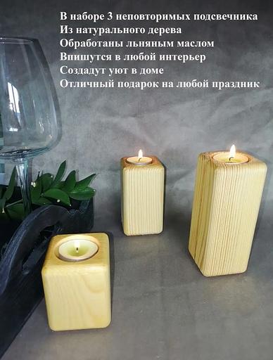 Подсвечники деревянные светлые 3 шт ОПТ фото 2