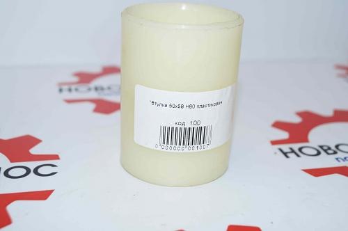 Втулка 50х60 Н80 пластиковая фото 1