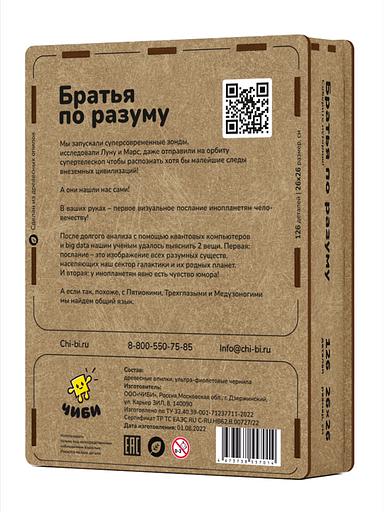 Пазл «Братья по разуму» фото 2