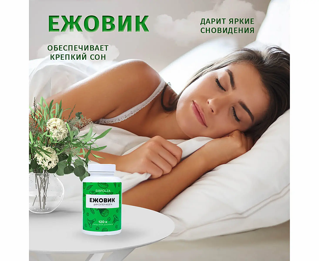 Пищевая добавка «Ежовик» 120 капс фото 5