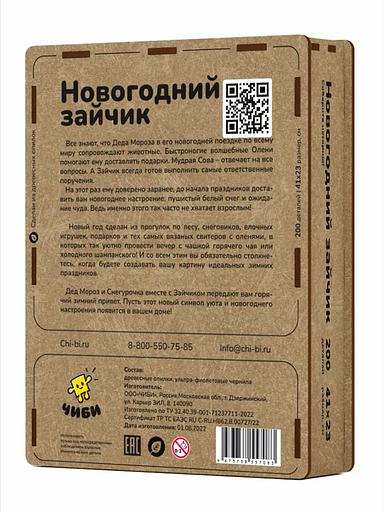 Пазл «Новогодний зайчик» Голубой фото 2