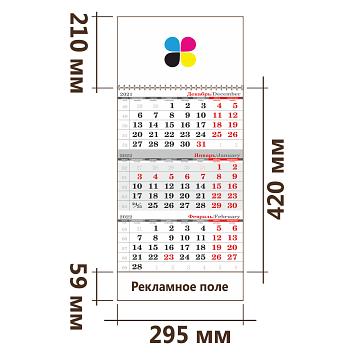 Услуга печати на квартальных календарях с 1 пружиной и 1 рекламным полем 295x695 мм, серый (упаковка 1000 шт) фото 1