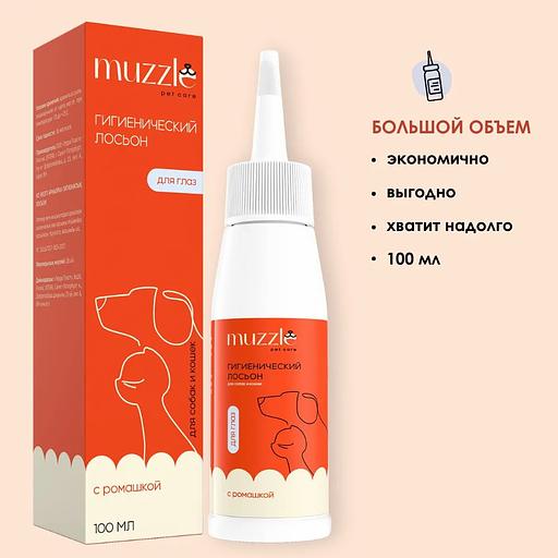 Гигиенический лосьон для глаз собак и кошек 100 мл ОПТ фото 3