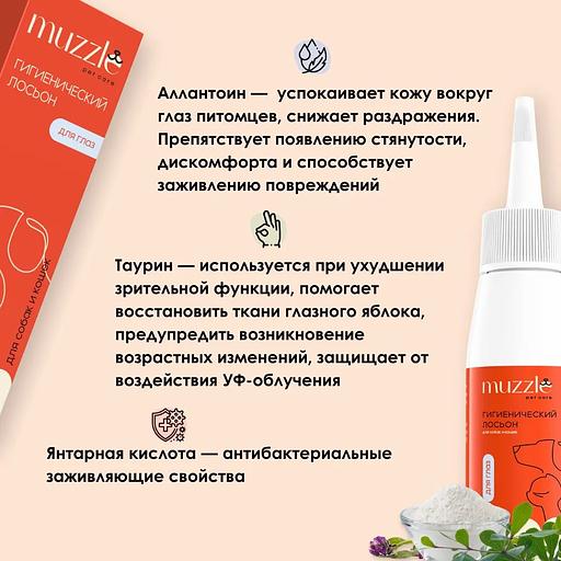 Гигиенический лосьон для глаз собак и кошек 100 мл ОПТ фото 4