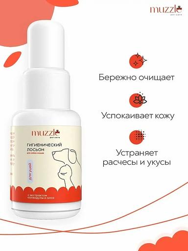 Гигиенический лосьон для ушей собак и кошек 30 мл ОПТ фото 2