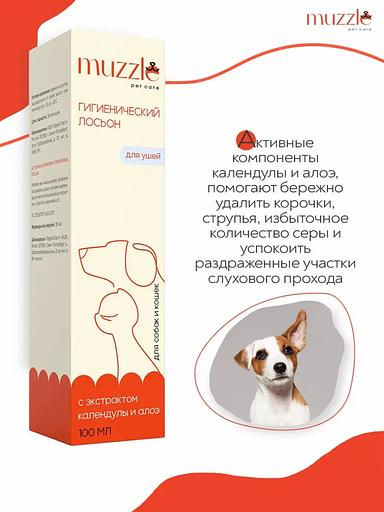 Гигиенический лосьон для ушей собак и кошек 100 мл ОПТ фото 3