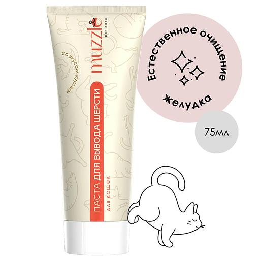 Паста для вывода шерсти для кошек 75 мл ОПТ фото 1