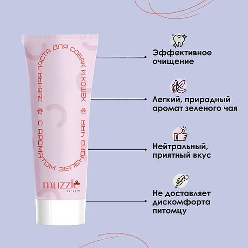 Зубная паста для собак и кошек с ароматом зеленого чая 75 мл ОПТ фото 2