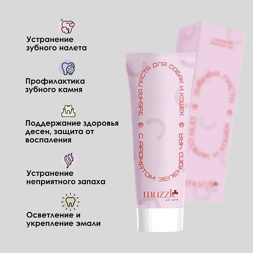 Зубная паста для собак и кошек с ароматом зеленого чая 75 мл ОПТ фото 3
