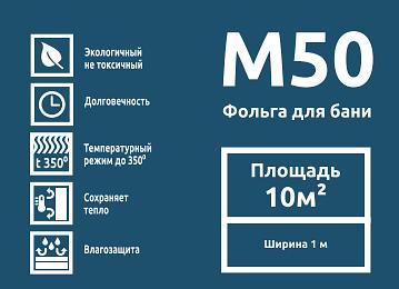 Фольга для бани МЕГАФЛЕКС М50 (фольга + ПЭ + фольга) фото 2