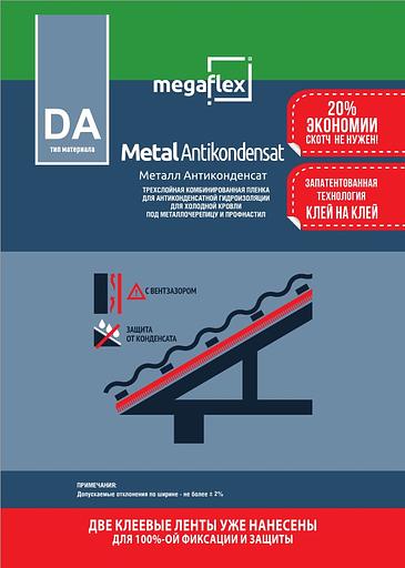 Инновационные изоляционные пленки с нанесенными клеевыми полосами и флексографией Metal Antikondensat фото 2