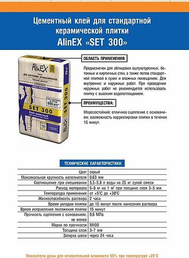Строительный клей AlinEX SET 300 для керамической плитки, 25 кг фото 2