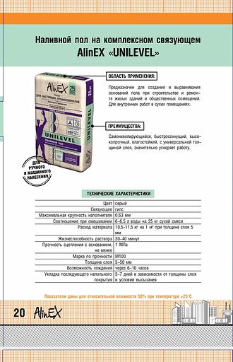 Наливной пол AlinEX «Unilevel» 25 кг фото 2
