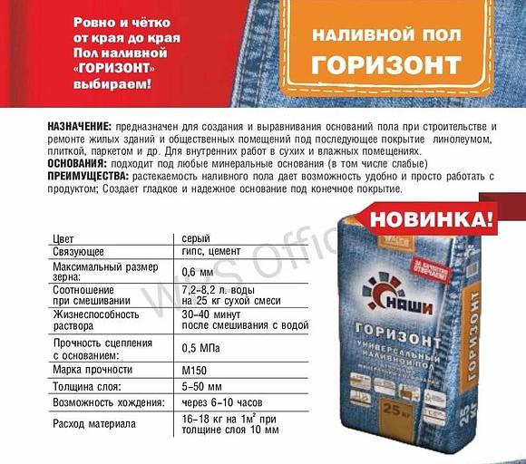 Универсальный наливной пол Наши «Горизонт» 25 кг фото 2