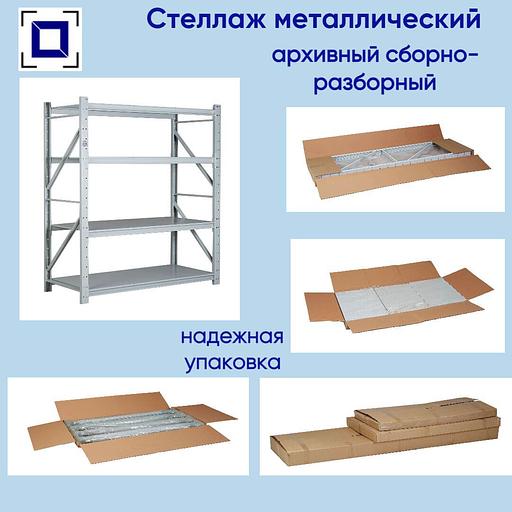Стеллаж металлический архивный фото 2