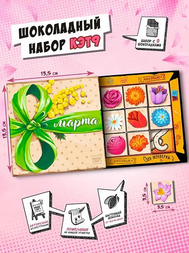 Шоколадный набор Кэт 9 «С 8 марта, зелёный бант», 45 гр ОПТ фото 1