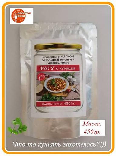 Консервы «Рагу с курицей» 450 гр фото 1