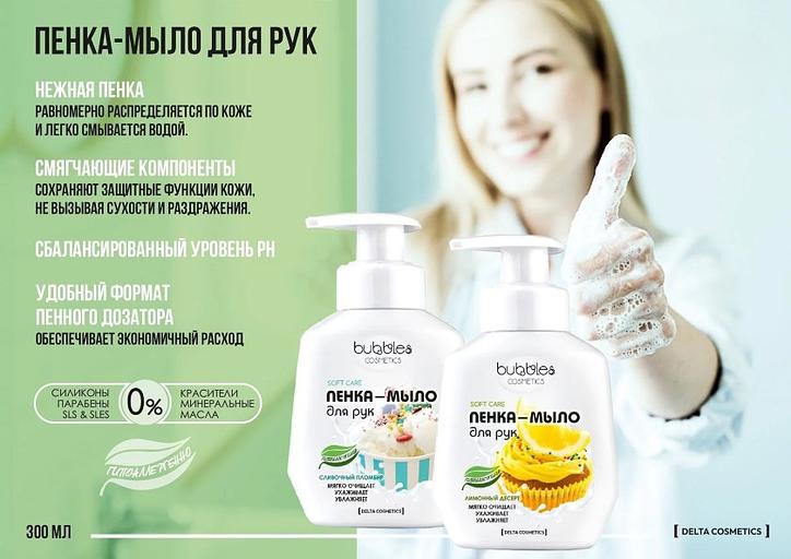 Пенка-мыло для рук Bubbles с ароматом лимонный десерт ОПТ фото 2