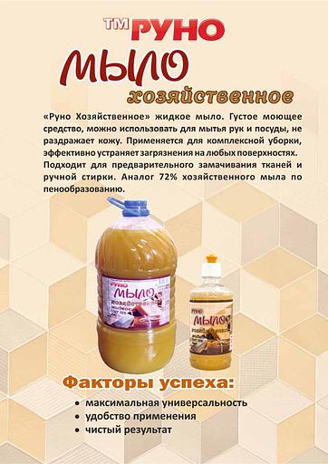 Мыло хозяйственное жидкое «РУНО» ГОСТ 72 % 0,5 л крышка пуш-пул опт фото 2