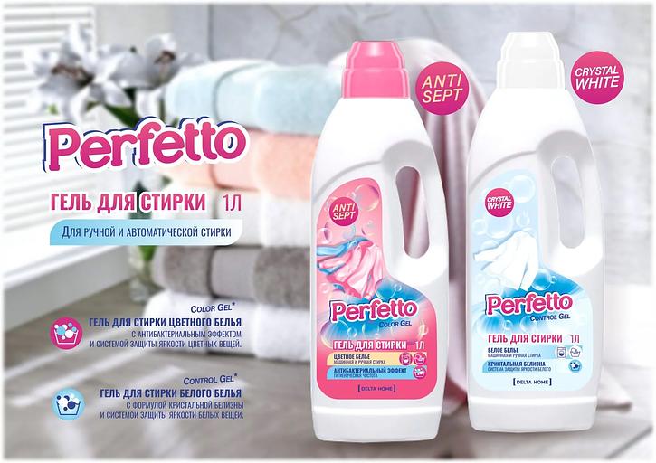Средство для стирки Perfetto Control Gel ОПТ фото 2