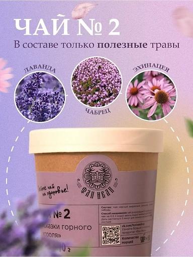 Чай черный листовой ферментированный «Сказки горного короля» ОПТ фото 3