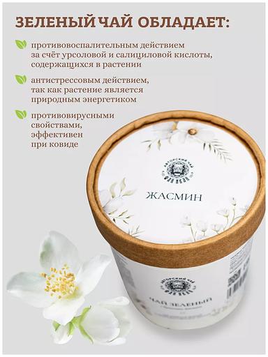 Чай зелёный листовой ферментированный с бутонами жасмина «Жасмин» ОПТ фото 2