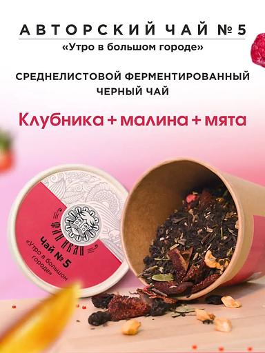 Чай черный листовой ферментированный «Утро в большом городе» ОПТ фото 1
