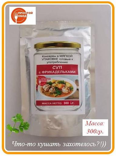 Консервы «Суп с фрикадельками» 300 гр фото 1