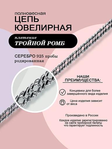 Silver Moon Chain on the body  Triple rhombus, silver 925 фото 1