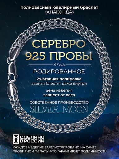 Silver Moon Bracelet Piton rounded, silver 925 фото 1
