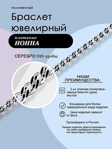 Silver Moon Bracelet Nonna, silver 925 фото 1