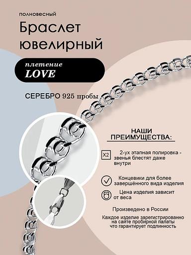 Silver Moon Bracelet Love, silver 925 фото 1