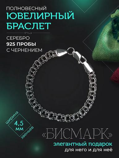 Silver Moon Bracelet  Bismark, black, silver 925 фото 1