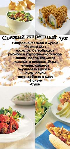 Лук жареный 10 кг фото 2