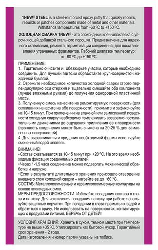 Холодная сварка серая 1NEW ОПТ фото 2