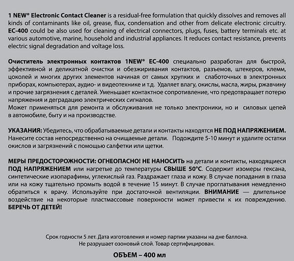 Очиститель электронных контактов 1NEW ОПТ фото 3