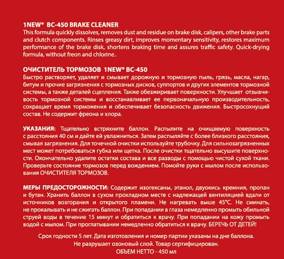 Очиститель тормозов 1NEW ОПТ фото 3
