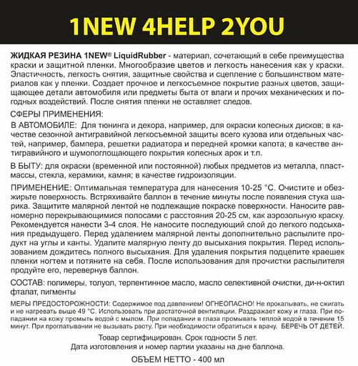 Жидкая резина аэрозоль жемчужное золото ОПТ фото 4