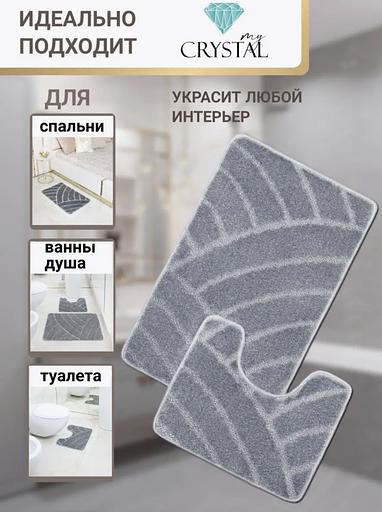 Комплект ковриков для ванной комнаты My Crystal серия Gold, радуга, 50х80 см и 40х50 см, серый, опт фото 1