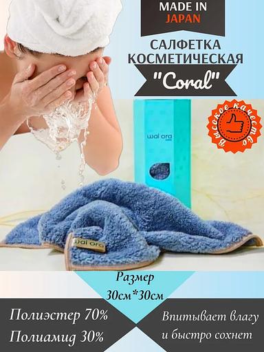 Салфетка для демакияжа 30×30 см синяя ОПТ фото 4