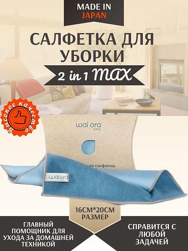 Cleaning cloth Wai Ora “2 in 1 max” color blue steel WHOLESALE фото 3