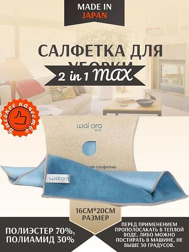 Cleaning cloth Wai Ora “2 in 1 max” color blue steel WHOLESALE фото 4