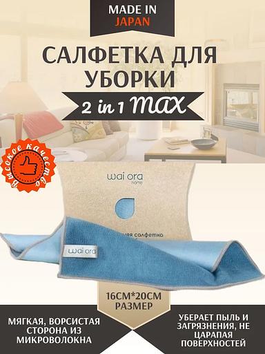 Cleaning cloth Wai Ora “2 in 1 max” color blue steel WHOLESALE фото 5